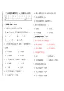 《公路运输组织》试卷及答案6卷