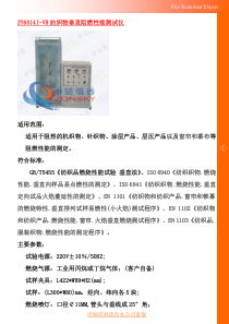 ZY6014I-VB纺织物垂直阻燃性能测试仪