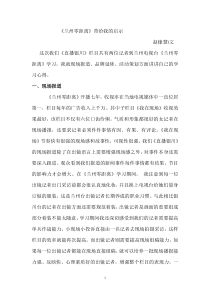 《兰州零距离》带给我的启示