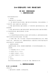 《ERP原理与应用》(专科)期末复习指导