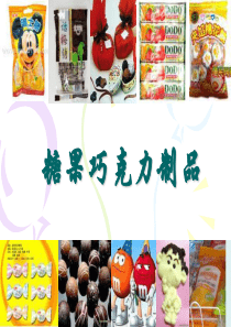 __硬质糖果