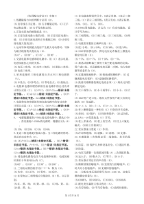 《农网配电营业工》中级工复习题