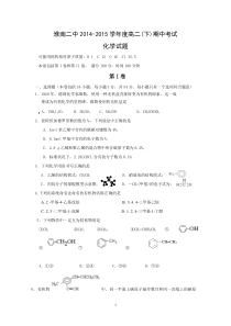 [中学联盟]安徽省淮南市第二中学2014-2015学年高二下学期期中考试化学试题