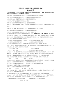 [中学联盟]浙江省平阳县第二中学2015-2016学年高一下学期第一次质检考试政治试题人教版