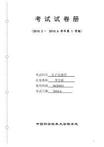 《分子光谱学》2010.6.15期末考试题-01