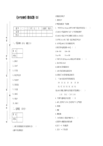 《分子生物学》期末试卷及答案(B)