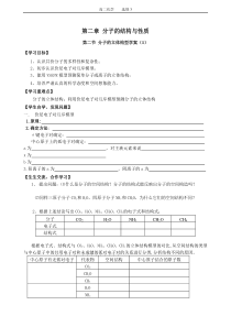 《分子的立体构型》学案及练习