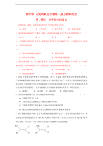 《分子结构的鉴定》测试(新人教版选修5)