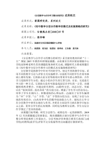 《分层教学与合作学习的整合的研究》成果概要