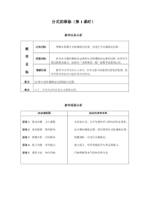 《分式的乘除》教案