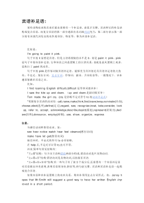 _主补,宾补和双宾语