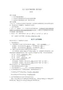 《23化学平衡常数》教学设计MicrosoftWord文档