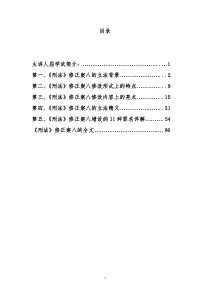 《刑法》修正案八专题讲座