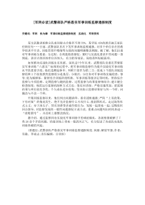 [军转必读]武警部队严格落实军事训练监察通报制度