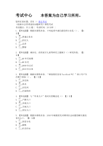 《创新社会管理前沿问题研究》课程试题及答案