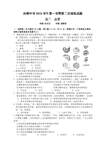 [名校联盟]浙江台州中学2013-2014学年高二上学期第二次统练历史试题