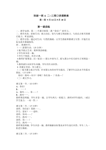 《初级汉语口语》上册教案,第1--30课