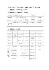 《利用反思性学习转化初中学困生的作用研究》课题方案