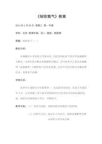 《制取氧气》教案