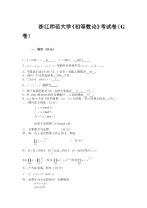 《初等数论》模拟试卷