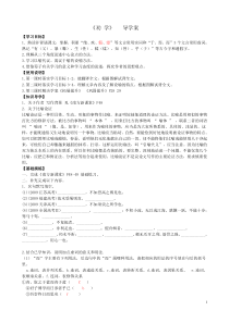 《劝学》导学案(答案版)