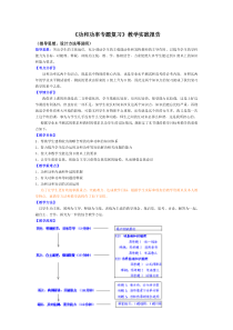 《功和功率专题复习》教学实践
