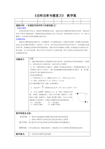 《功和功率专题复习》教学案