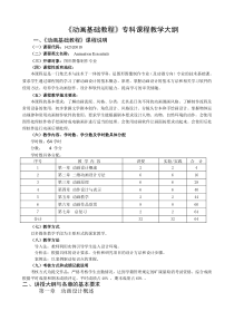 《动画基础教程》教学大纲