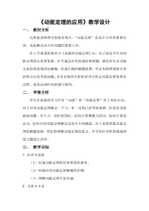 《动能定理的应用》教学设计