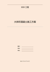 [江苏]住宅工程大体积混凝土施工方案(测温点布置图)
