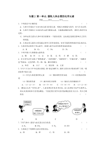 《化学与生活》专题2作业_摄取人体必需的化学元素