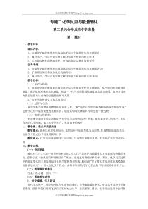 《化学反应中的热量》第一课时学案1
