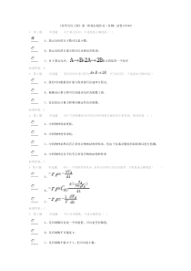 《化学反应工程》第一阶段在线作业(自测)试卷(47540)