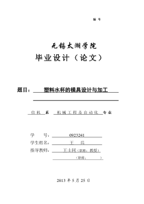 塑料水杯的模具设计与加工