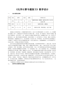 《化学计算专题复习》教学设计