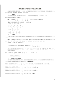 [秒杀必备]新课标人教A版高三数学名校复习专题数列通项公式的若干求法及转化思想