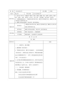 《北京的春节》教案(1)