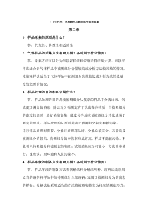 《卫生化学》第六版课本习题参考答案1