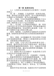 《发电厂电气部分》第四版课后习题答案