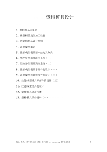 塑料模具设计1468114096