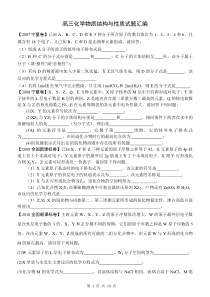 高三化学结构复习----物质结构与性质高考试题汇编及答案
