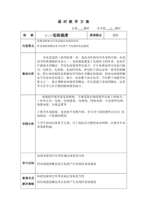 §1-2电场强度