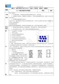 §17静电现象的应用教案