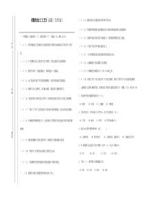 数控加工工艺试题(含答案)