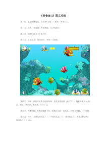 《吞食鱼2》图文攻略