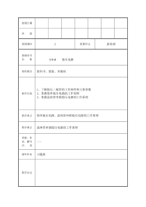 §8-4串联型稳压电源