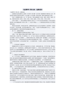 《品牌学》第九章品牌成长