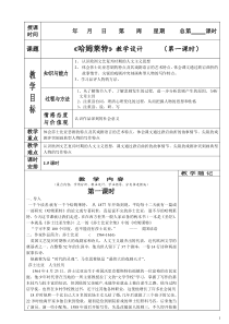 《哈姆莱特》教案