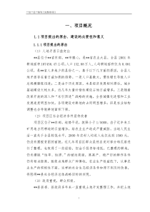 ××县土地整理项目可研
