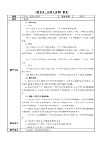 《哲学史上的伟大变革》教案